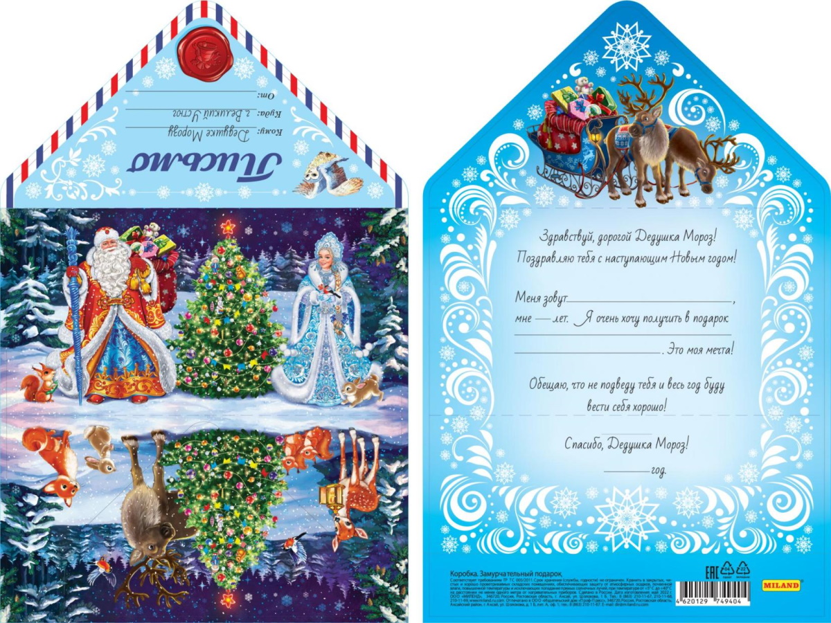 Набор Письмо ДМ 20*20см "Дед Мороз, Внучка и лесные звери" с текстом