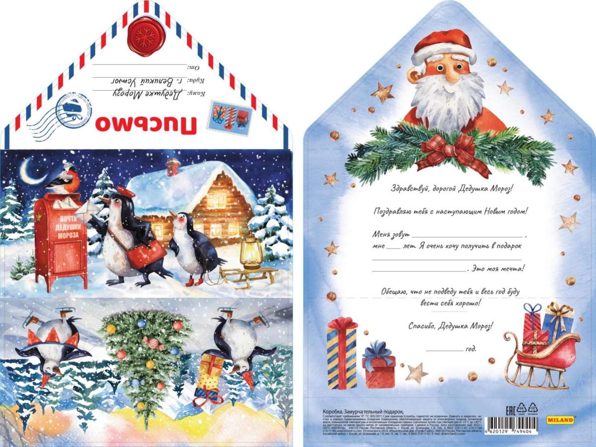 Набор Письмо ДМ 20*20см "Пингвины в Новый год" с текстом