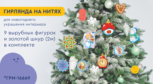 Гирлянда 2м "Рождественская"