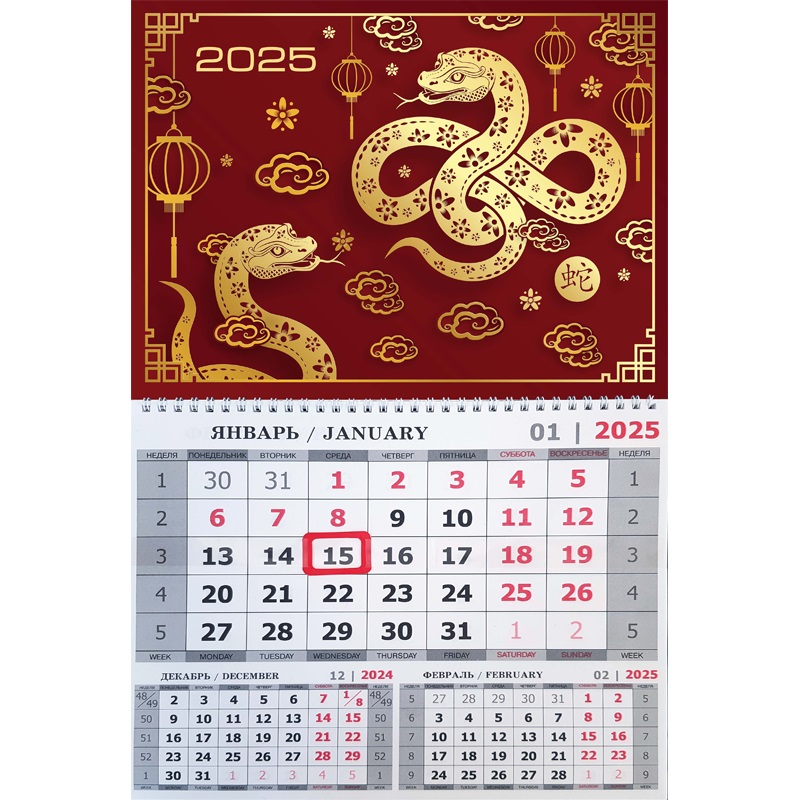Календарь настенный  295*440мм на 2025г. ОДНОБЛОЧНЫЙ с курсором и календ.сеткой "Символ года"