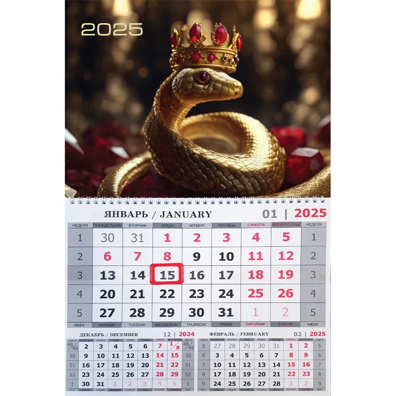 Календарь настенный  295*440мм на 2025г. ОДНОБЛОЧНЫЙ с курсором и календ.сеткой "Змея с рубинами"