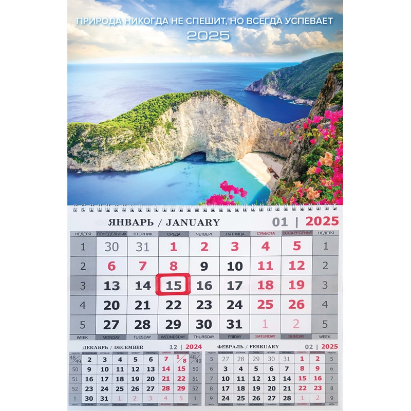 Календарь настенный  295*440мм на 2025г. ОДНОБЛОЧНЫЙ с курсором и календ.сеткой "Природа никогда не"