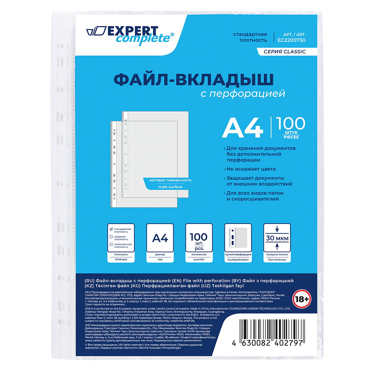 Файл с перфорацией А4 / 0,03мм / 100 шт/уп., матовые, Classic