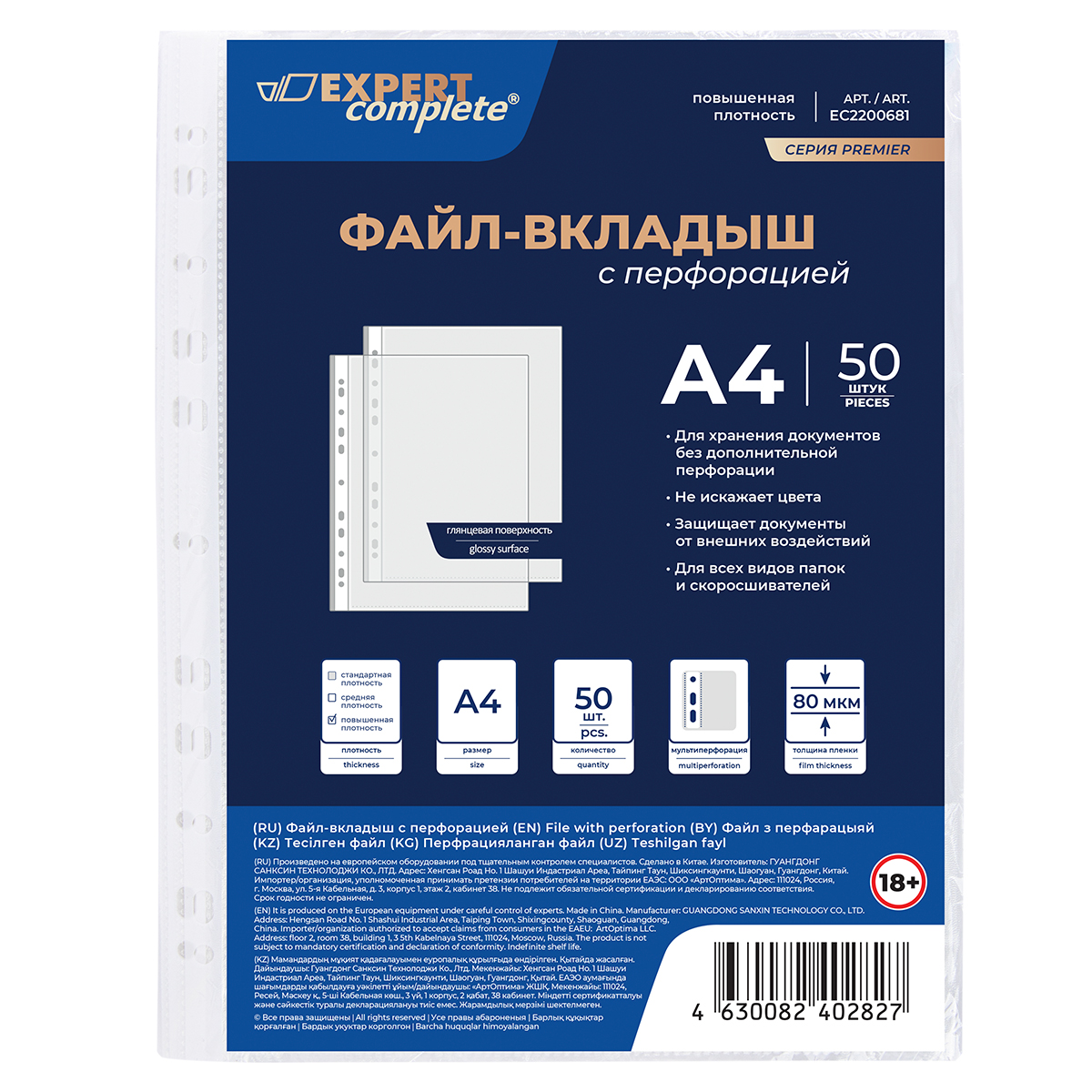 Файл с перфорацией А4 / 0,08мм / 50 шт/уп., глянцевые, Premier