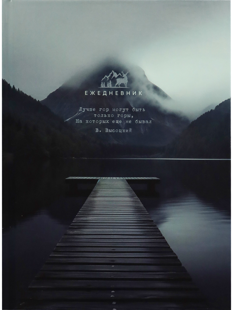 Ежедневник недат. А5 128л., 7БЦ "Туманный горный пейзаж" глянц.лам.