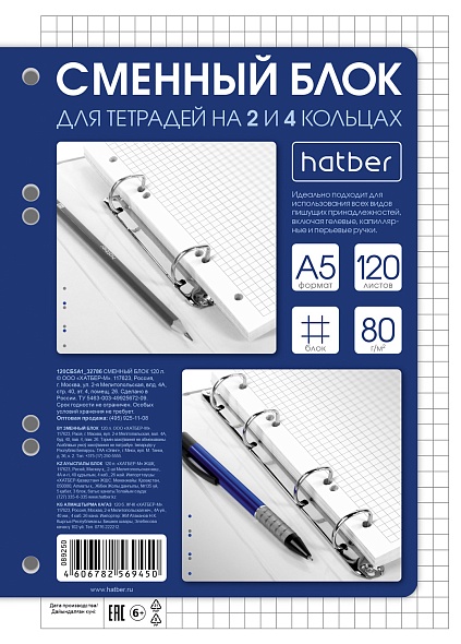 Сменный блок А5 120л кл. Hatber, 80гр/м2