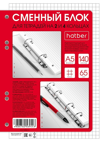 Сменный блок А5 140л кл. Hatber, 60-65гр/м2