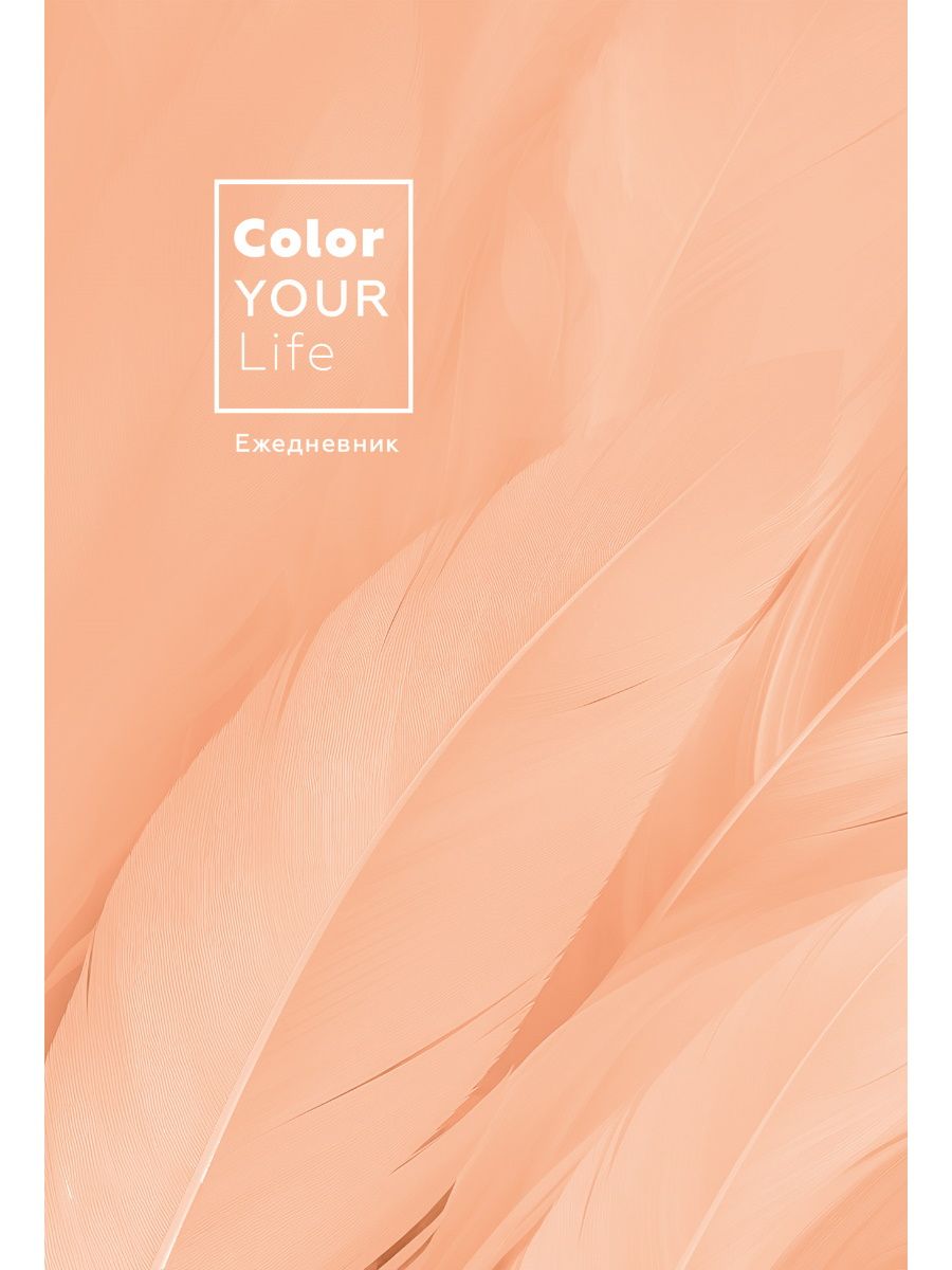 Ежедневник недат. А5  136л., 7БЦ "Peach fuzz" мелов., лен