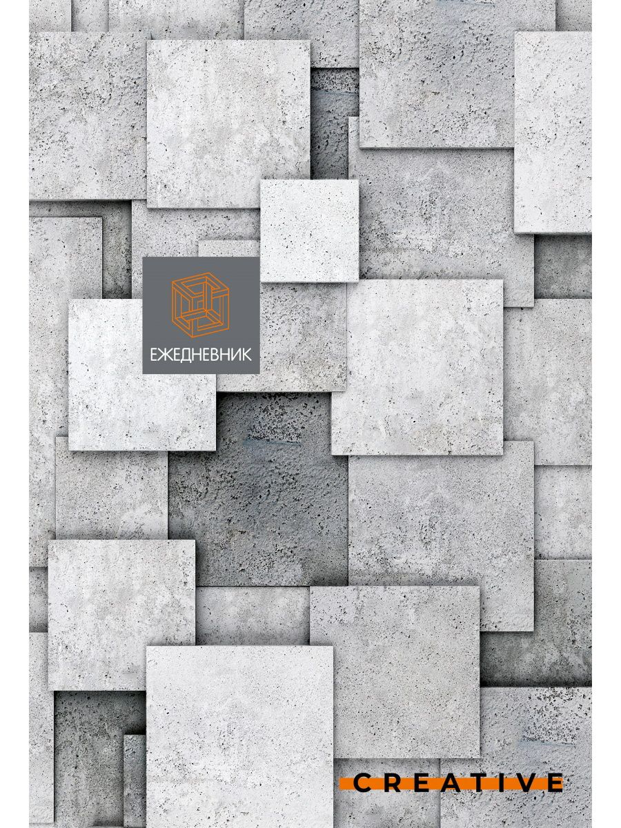 Ежедневник недат. А5  136л., 7БЦ "Серые квадраты" мелов., лен