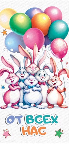 Конверт для денег "От всех нас!"