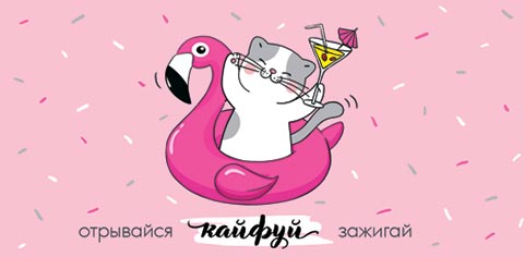Конверт для денег "Кайфуй!"
