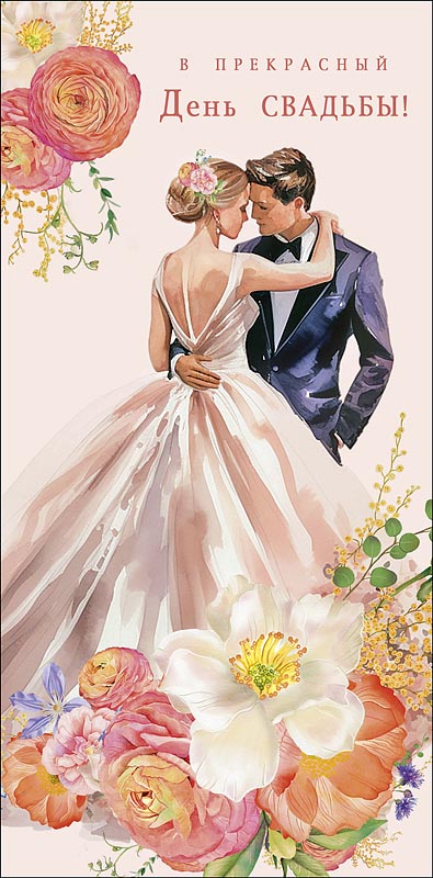 Конверт для денег "В прекрасный день Свадьбы"