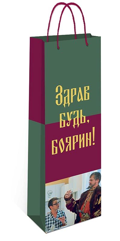 Пакет подар. бумажн. 36*12*8 см (под бутылку) "Здрав будь, боярин"