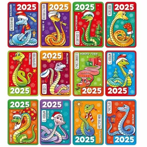 Календарь карманный  на 2025г.  Ассорти Символ года  12 дизайнов, цена за 1 шт., в уп. 60 шт.