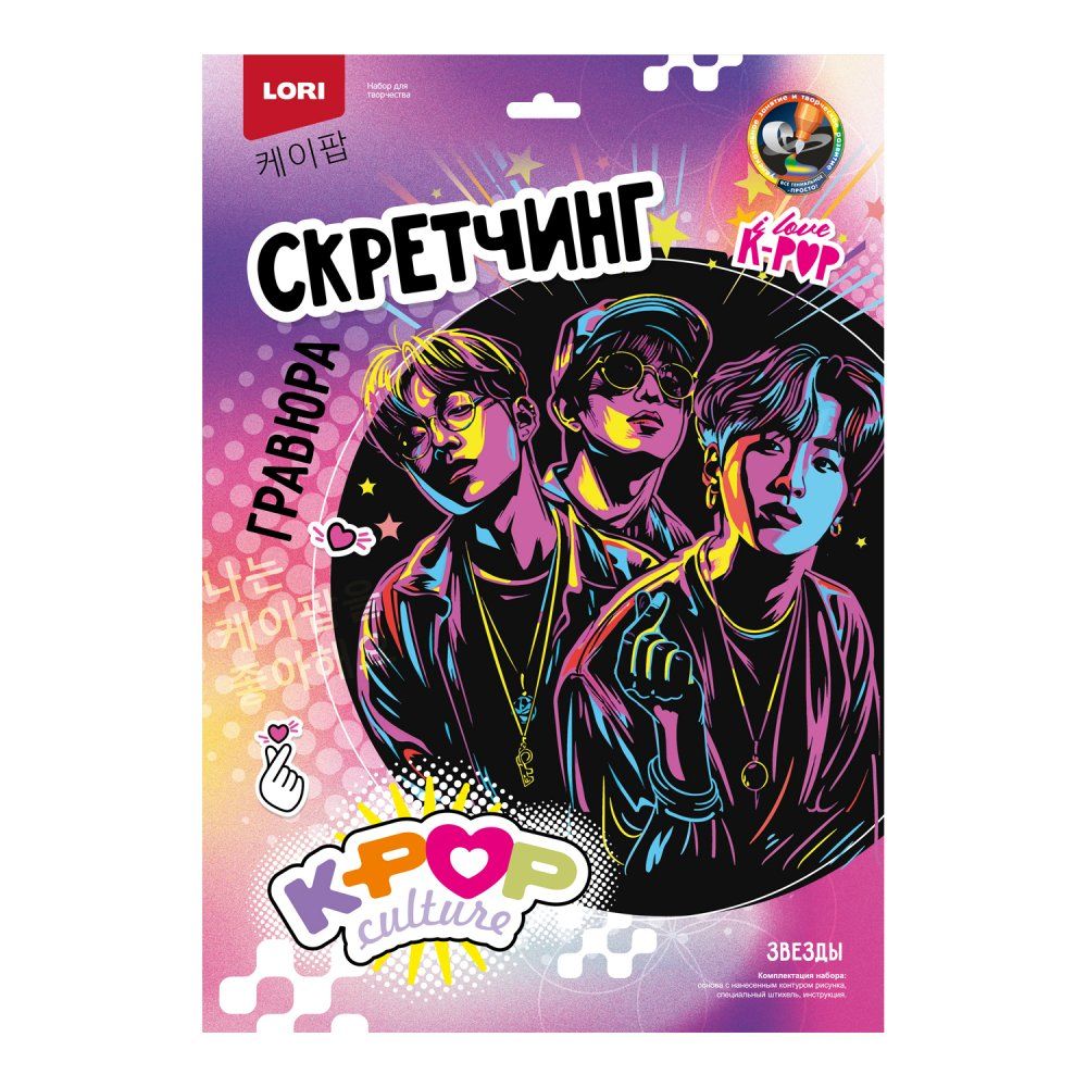 Гравюра-скретчинг 30*40см мультицвет K-POP "Звезды"