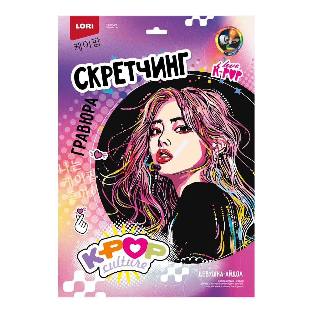 Гравюра-скретчинг 30*40см мультицвет K-POP "Девушка-айдол"