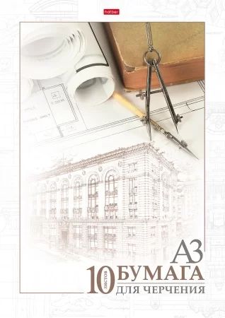 Папка для черчения А3 10л. "Архитектура", пл. 190гр/м2