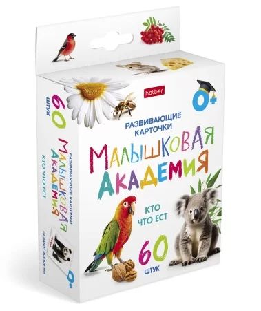 Карточки обучающие "Малышковая Академия. Кто что ест" 60 карточек