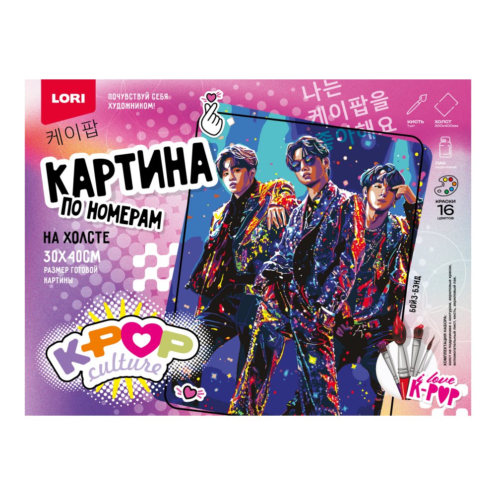 Картина по номерам на холсте 30*40см K-POP "Бойз-бэнд"