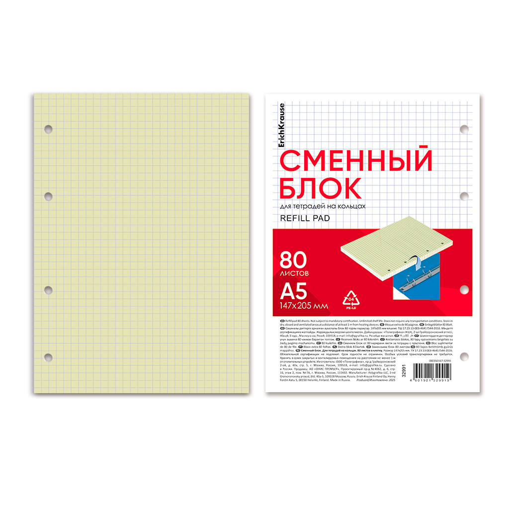 Сменный блок для тетради на кольцах ErichKrause, А5, 80 листов, клетка, желтый