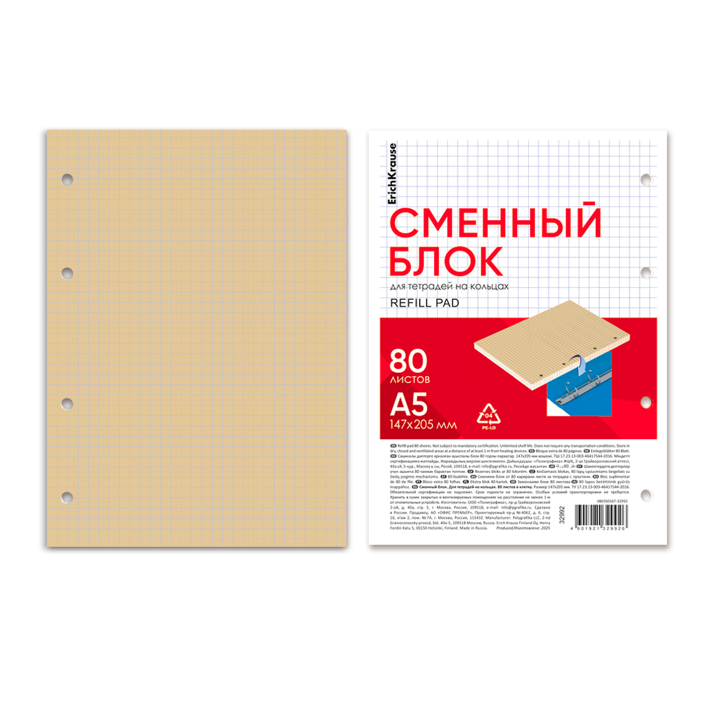 Сменный блок для тетради на кольцах ErichKrause, А5, 80 листов, клетка, персиковый