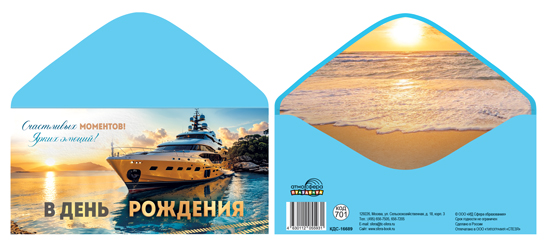 Конверт для денег "В День рождения! "