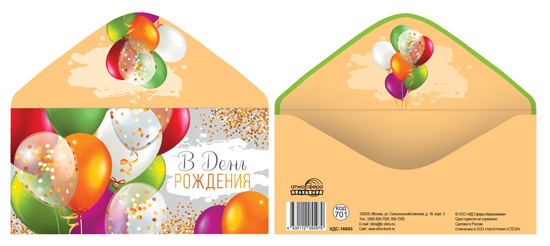 Конверт для денег "В День рождения! "