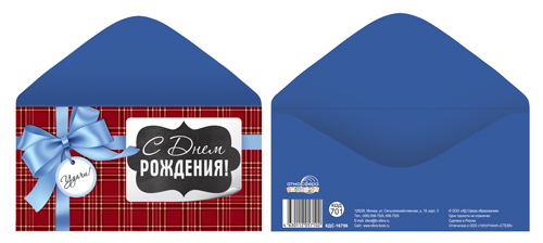 Конверт для денег "С Днем рождения!"