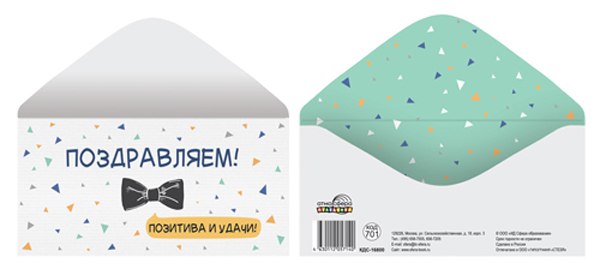 Конверт для денег "Поздравляем!"