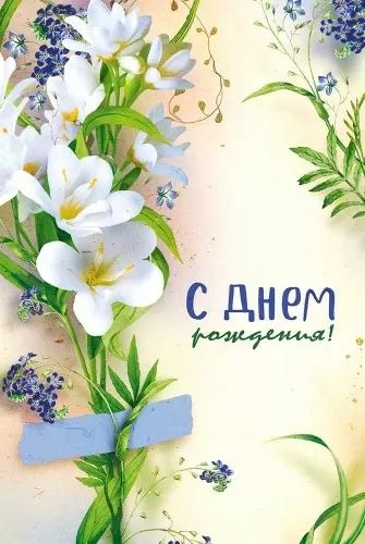 Открытка А5 "С Днем рождения!"