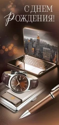 Открытка евро "С Днем рождения!"