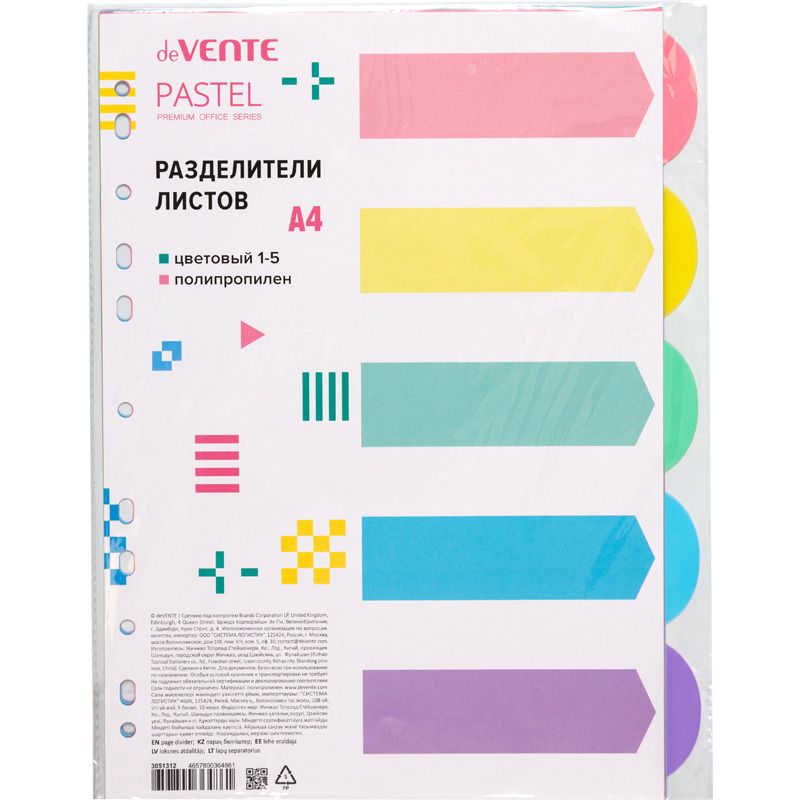 Разделитель листов пластиковый A4 цветовой "Pastel", 5шт.