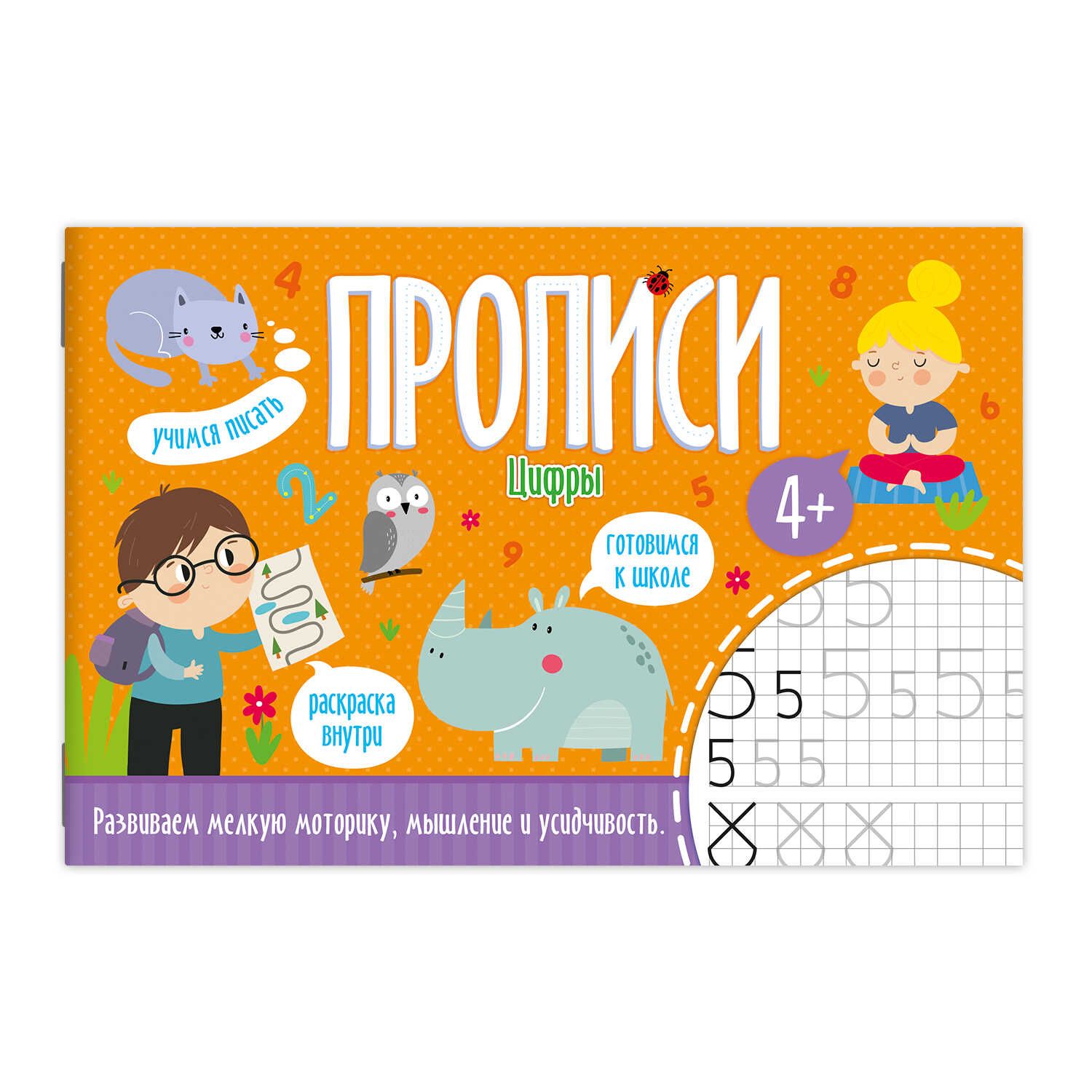 Прописи "Цифры" А5, 16стр.