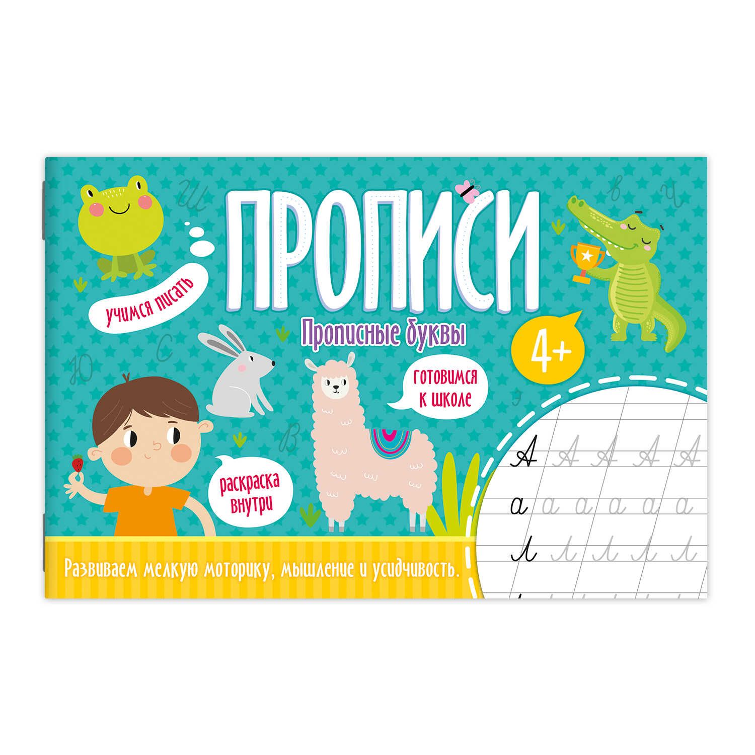 Прописи "Прописные буквы" А5, 16стр.