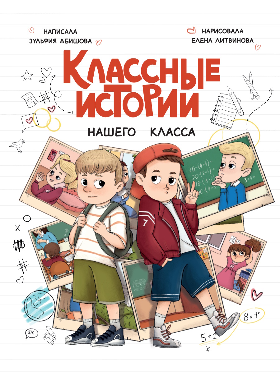 Книжка "Классные истории нашего класса" А5 112стр.