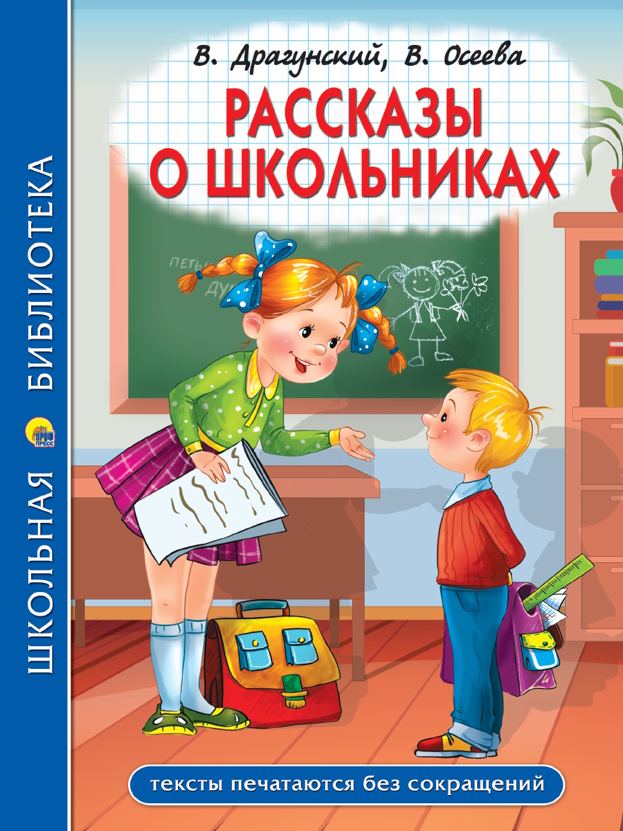 Книжка "Школьная библиотека. Рассказы о школьниках"  А5 96стр.