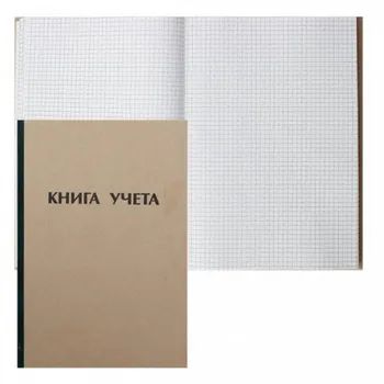 Книга учета кл. (203*288мм) 160л., обл.твердая Крафт, офсет 60г/м2