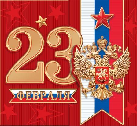 Мини-открытка 8*3см "23 февраля"