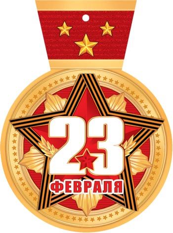 Мини-открытка 8*10см "23 февраля"