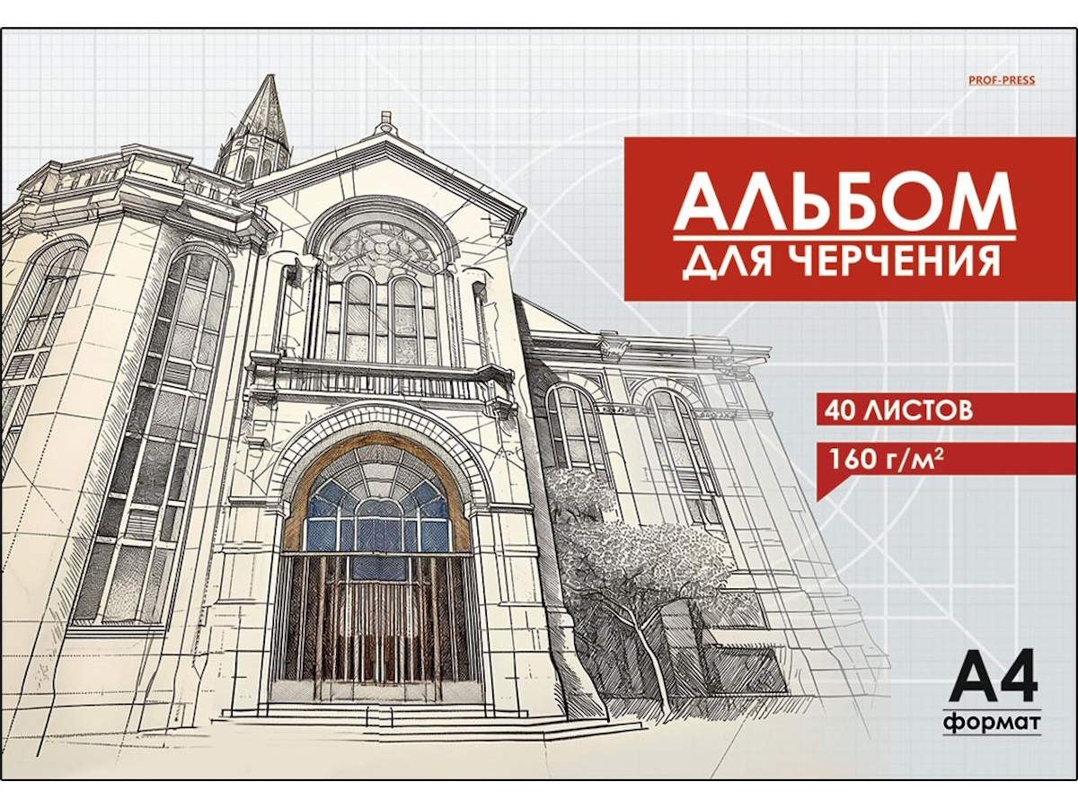 Альбом для черчения А4 20л. "Архитектура в чертежах - 3" на спирали, пл. 160 г/м2