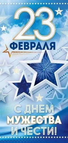 Открытка евро б/т "23 февраля"