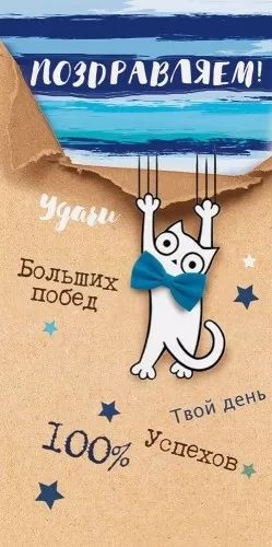 Конверт для денег "Поздравляем!"