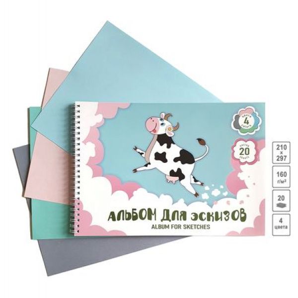 Альбом для эскизов  А4 20л. 160 г/м2 "Счастливая корова" на гребне