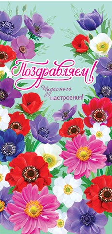 Конверт для денег "Поздравляем"