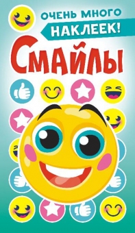 Альбом наклеек А6 6 стр., "Смайлы"
