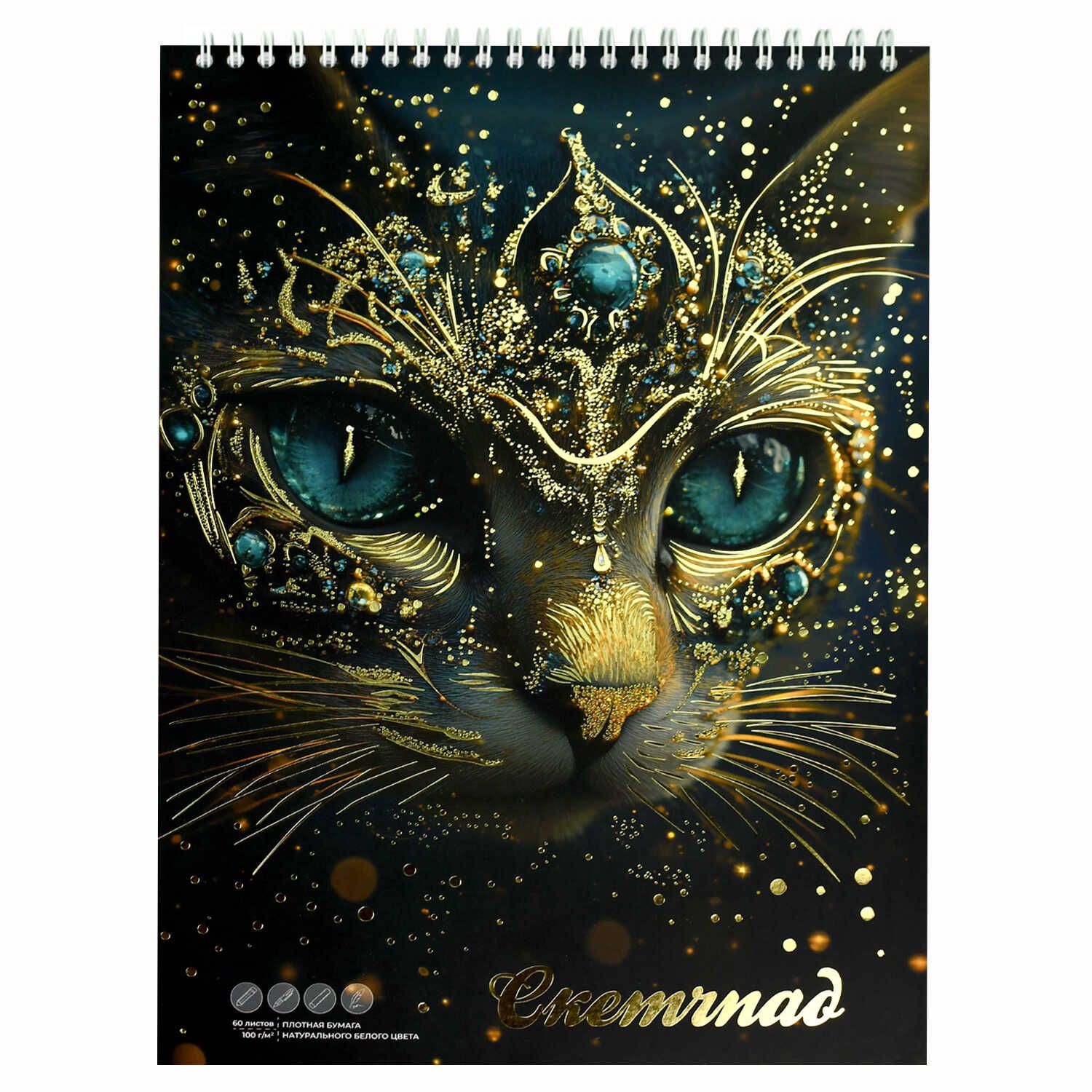 Скетчпад А4  60л., гребень, 100гр/м2 "Астральный кот"