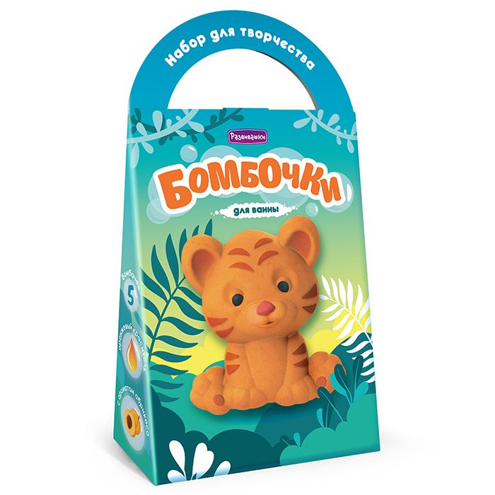 Набор для создания бомбочек для ванн "Тигрёнок Арно" 8+