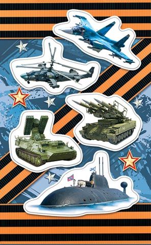 Наклейки детские 15*9см  "Военные"