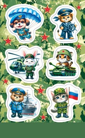 Наклейки детские 15*9см  "Животные военные"