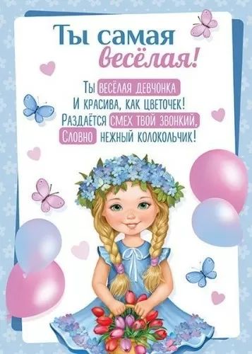 Грамота А5 "Ты самая веселая!"